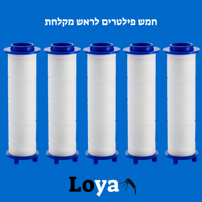 חמש פילטרים לראש מקלחת